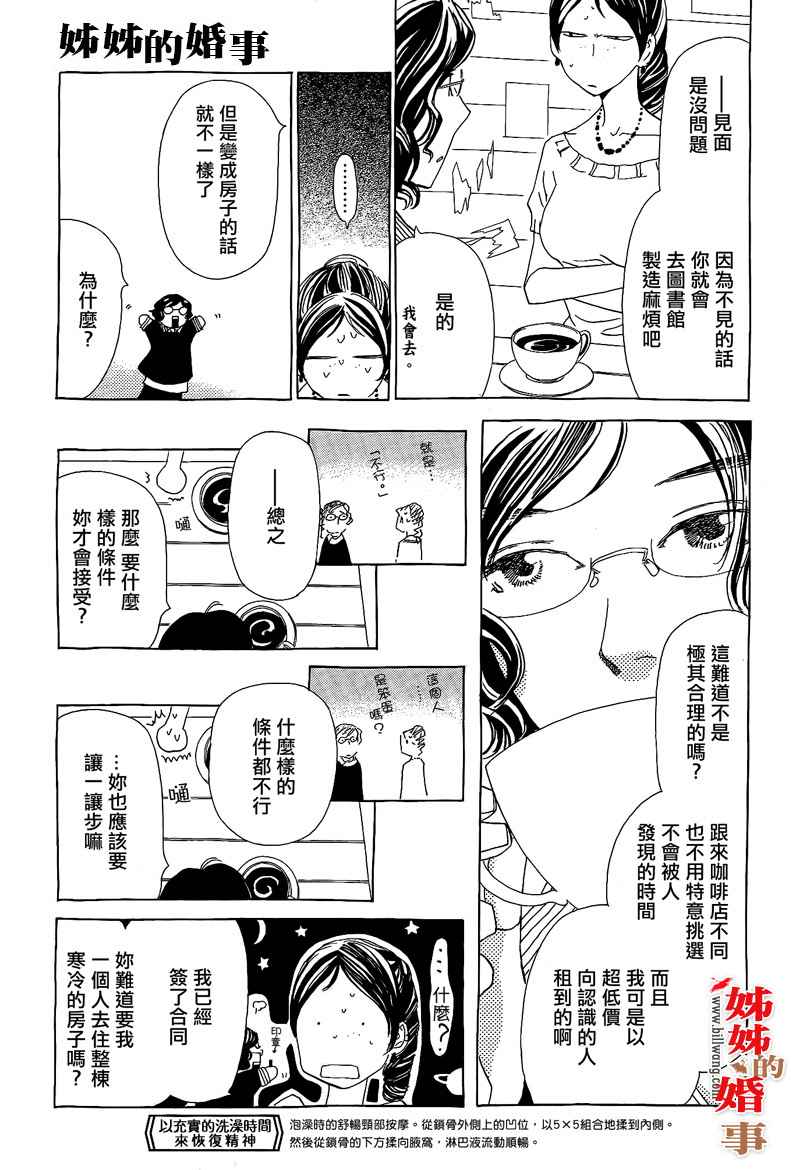 《姐姐的婚事》漫画 姊姊的婚事 012集