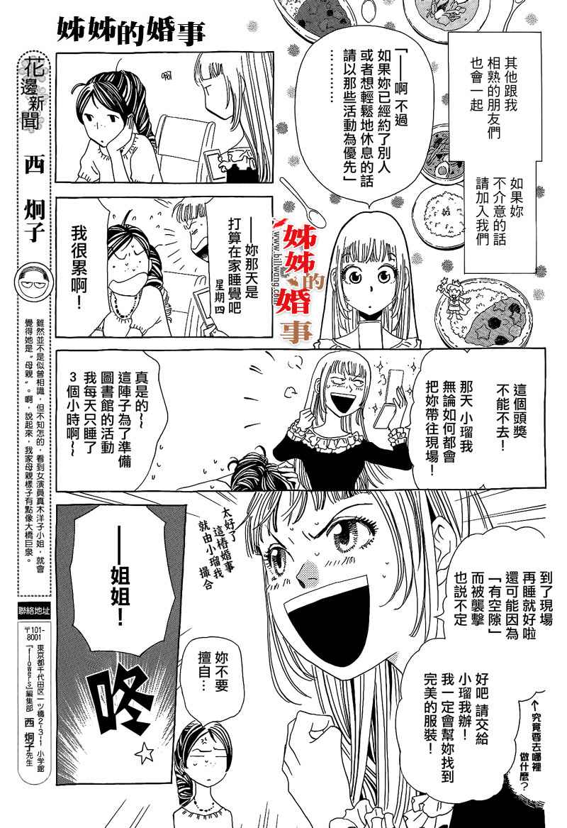 《姐姐的婚事》漫画 姊姊的婚事 012集