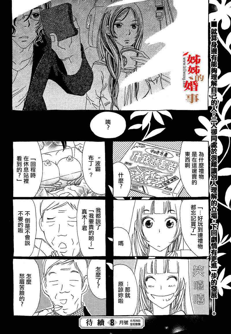 《姐姐的婚事》漫画 姊姊的婚事 009集