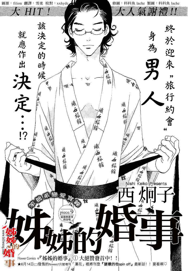 《姐姐的婚事》漫画 姊姊的婚事 009集