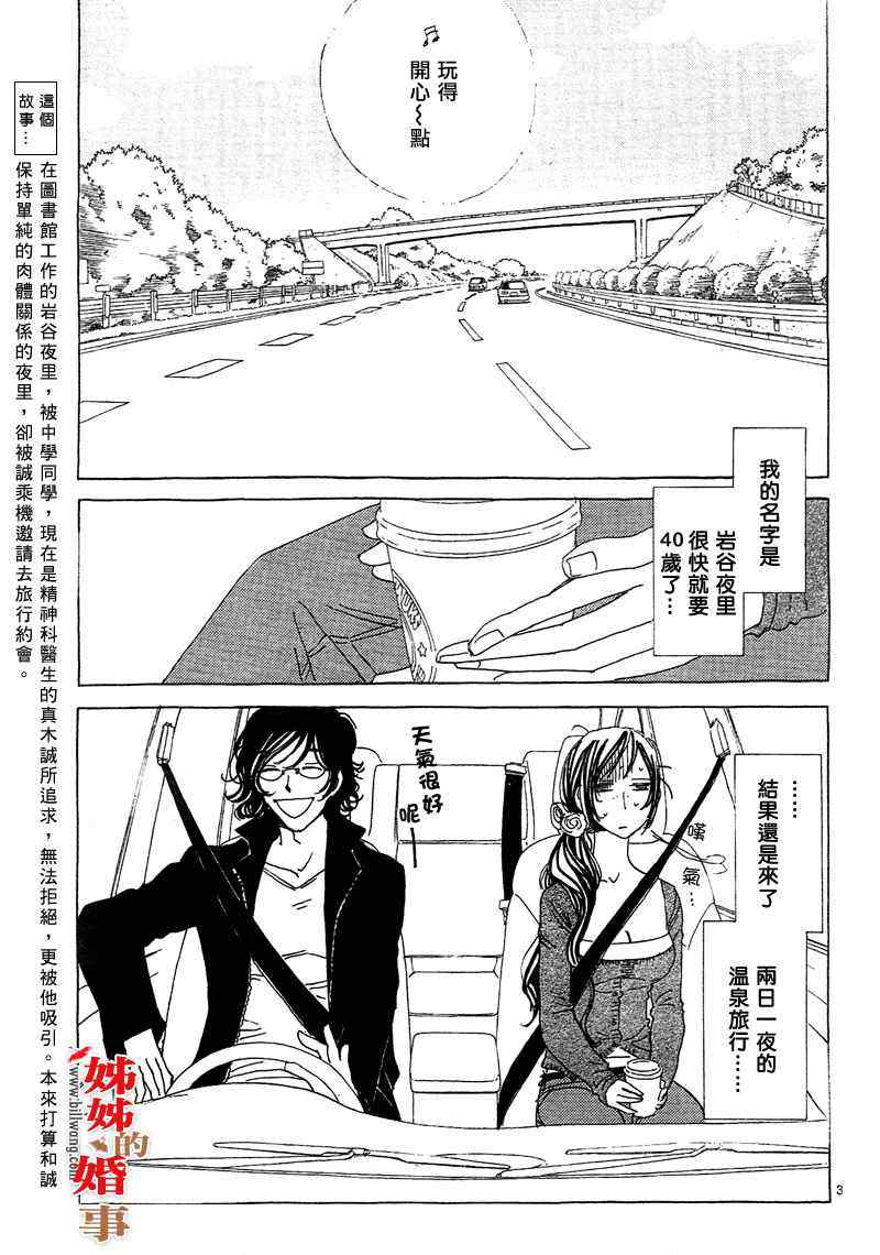 《姐姐的婚事》漫画 姊姊的婚事 009集