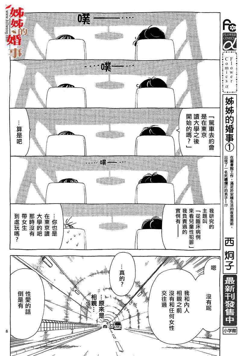 《姐姐的婚事》漫画 姊姊的婚事 009集