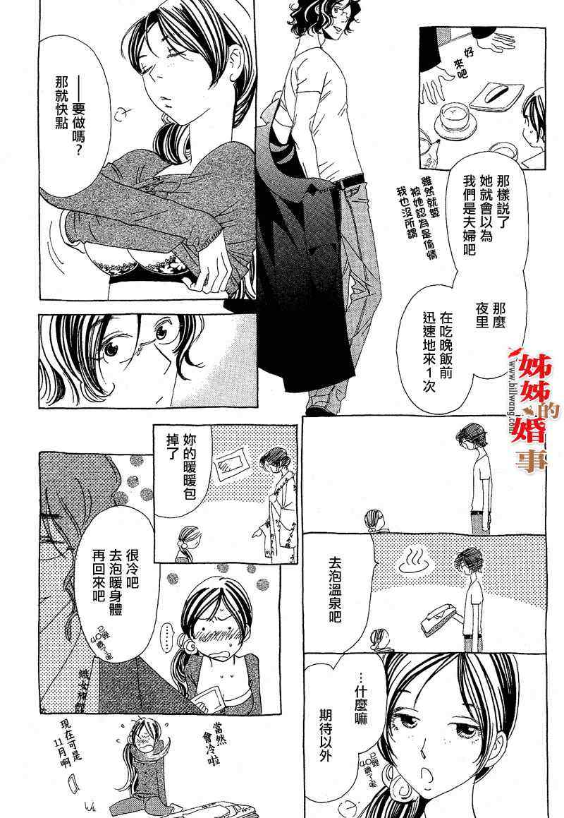 《姐姐的婚事》漫画 姊姊的婚事 009集