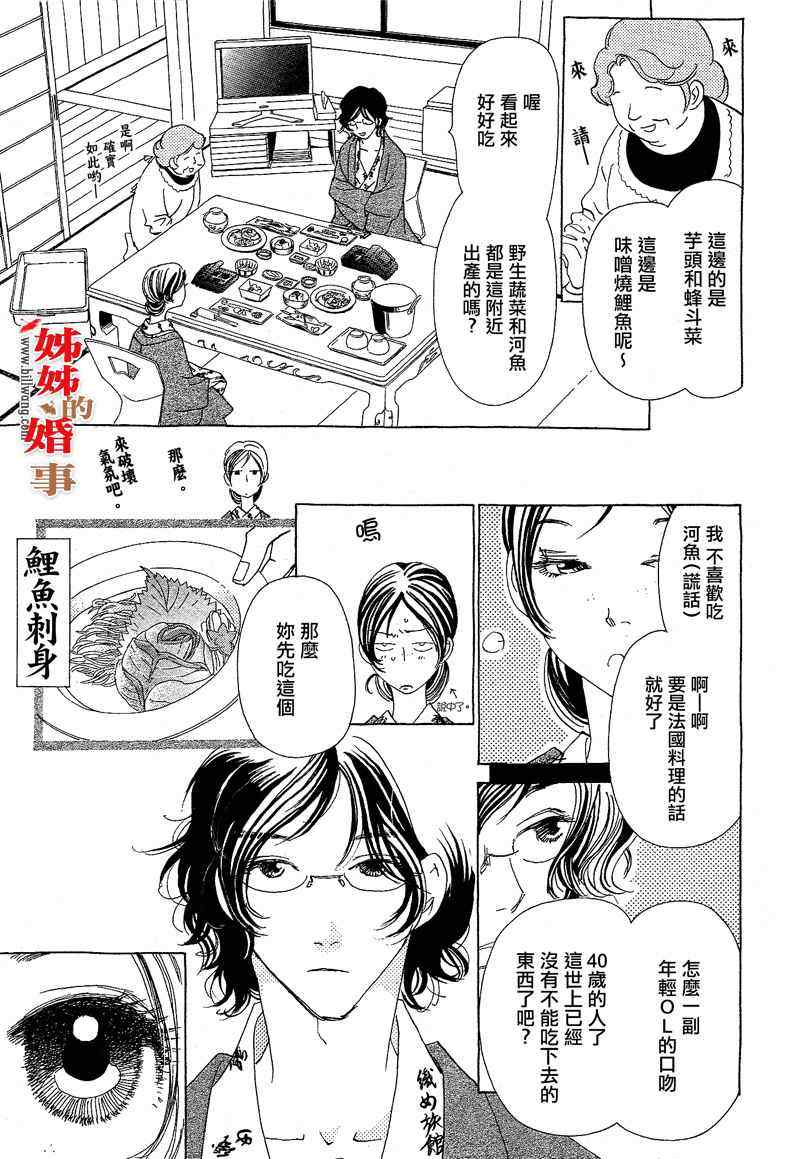 《姐姐的婚事》漫画 姊姊的婚事 009集