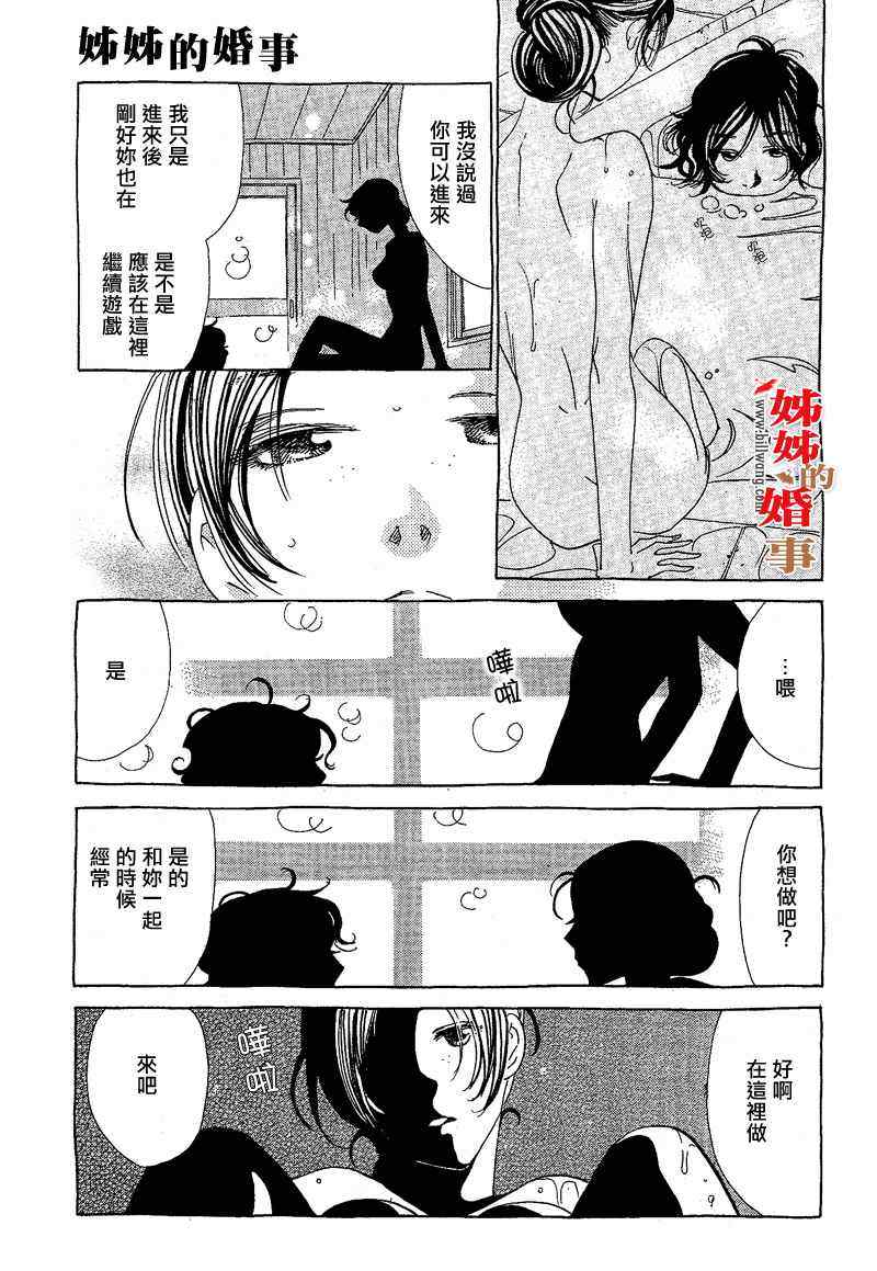 《姐姐的婚事》漫画 姊姊的婚事 009集