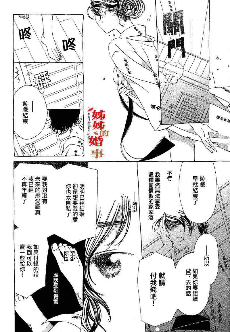 《姐姐的婚事》漫画 姊姊的婚事 009集