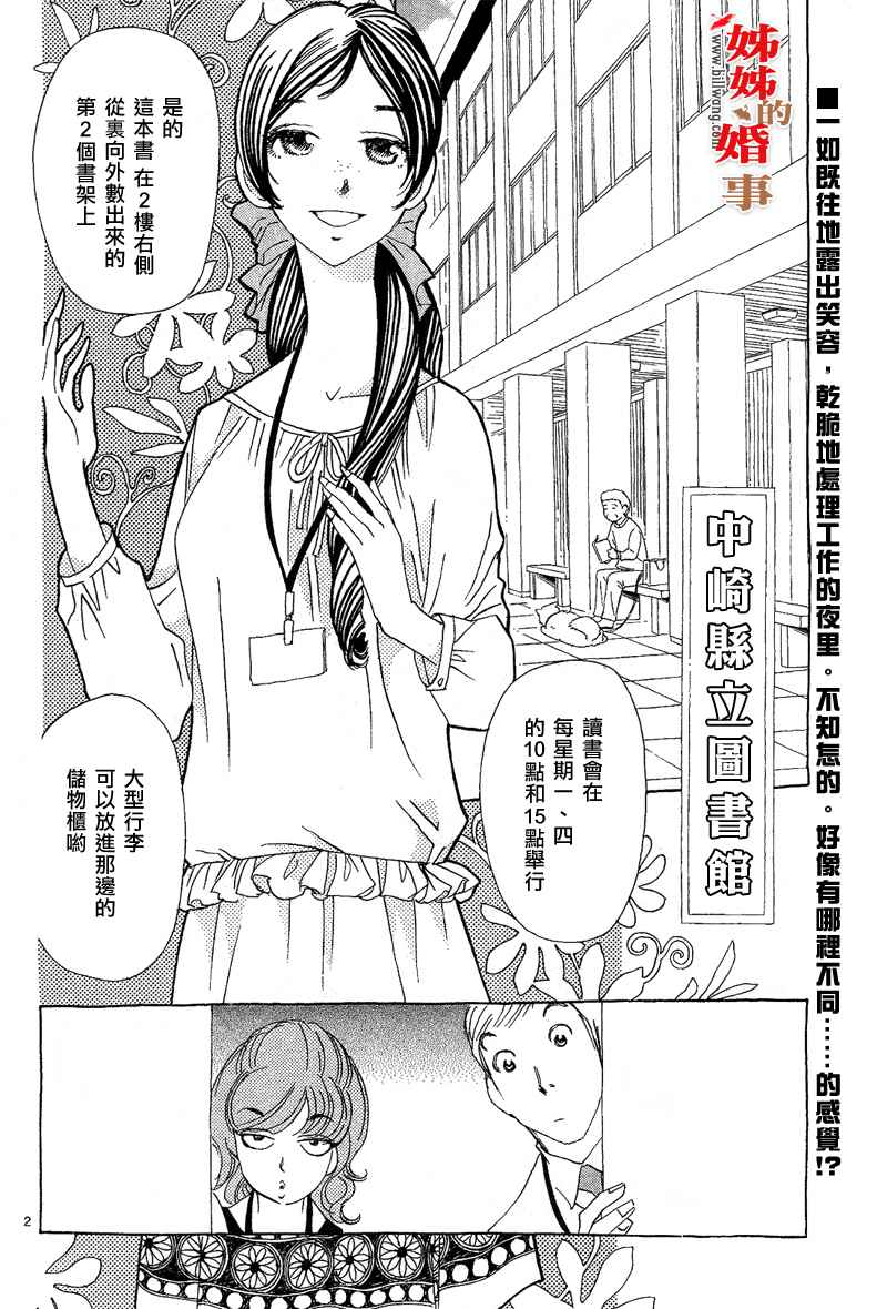 《姐姐的婚事》漫画 姊姊的婚事 008集