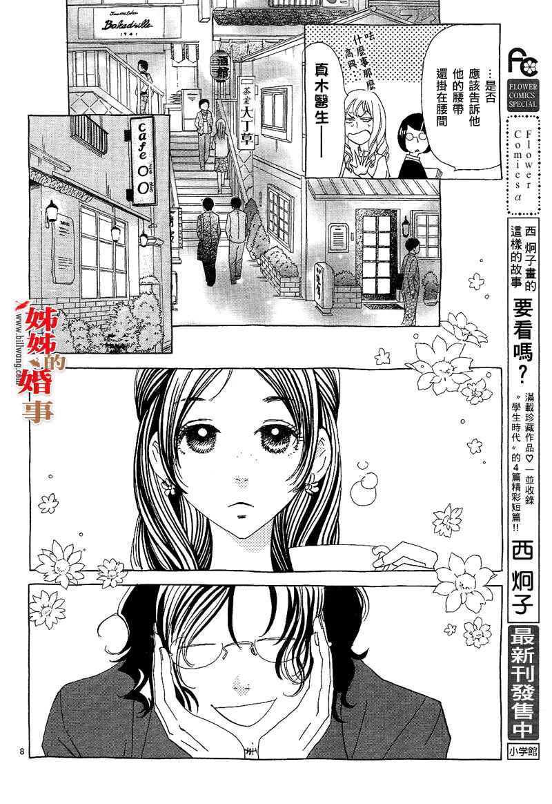 《姐姐的婚事》漫画 姊姊的婚事 008集