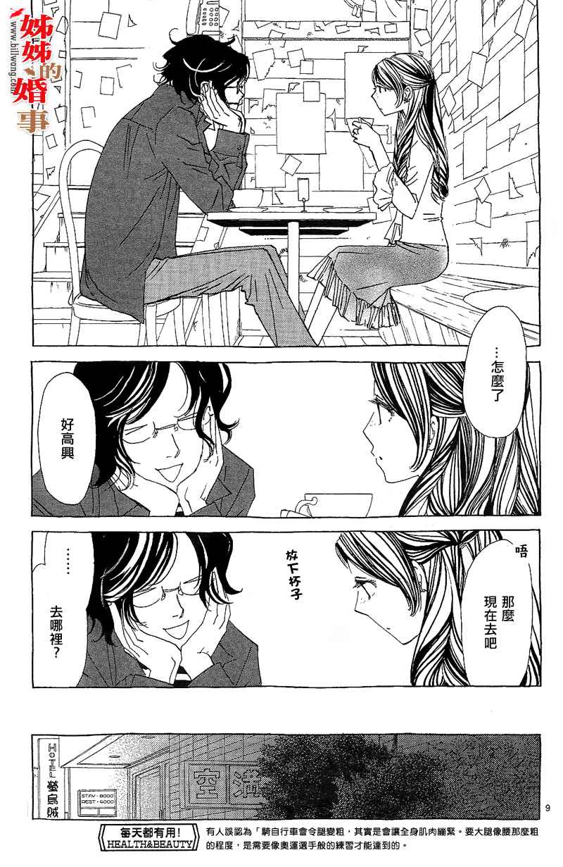 《姐姐的婚事》漫画 姊姊的婚事 008集