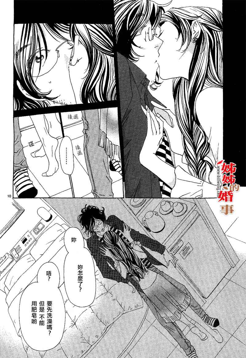 《姐姐的婚事》漫画 姊姊的婚事 008集