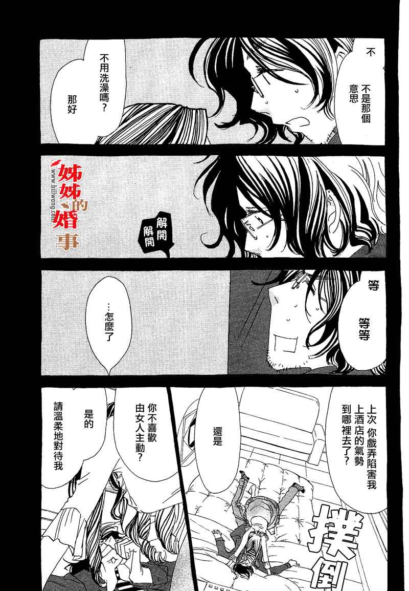 《姐姐的婚事》漫画 姊姊的婚事 008集