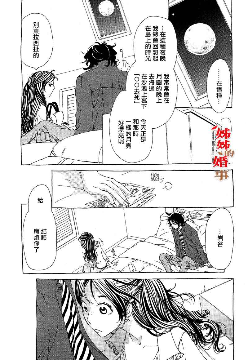 《姐姐的婚事》漫画 姊姊的婚事 008集