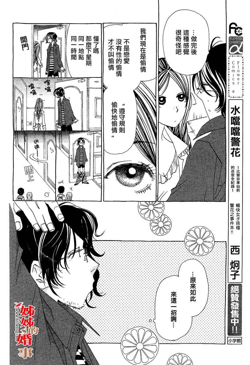 《姐姐的婚事》漫画 姊姊的婚事 008集