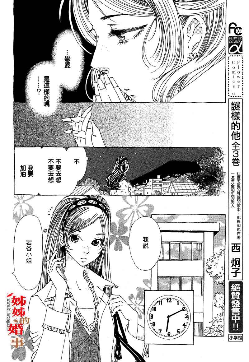 《姐姐的婚事》漫画 姊姊的婚事 008集