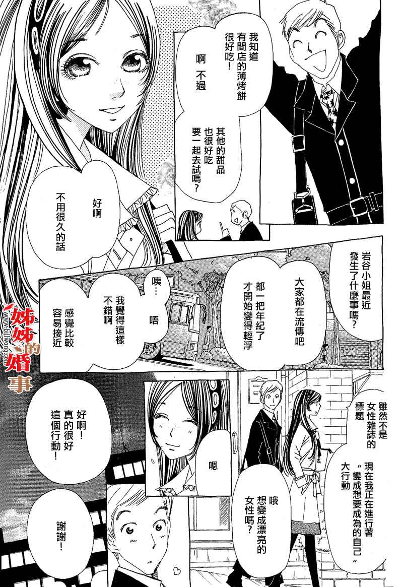 《姐姐的婚事》漫画 姊姊的婚事 008集