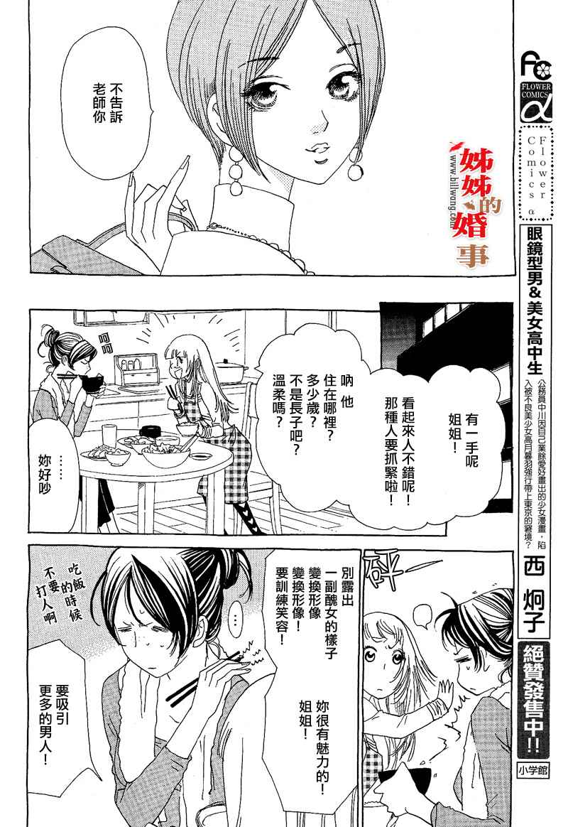 《姐姐的婚事》漫画 姊姊的婚事 008集