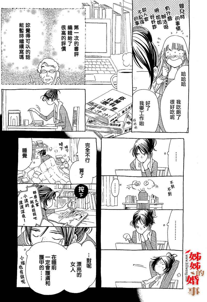 《姐姐的婚事》漫画 姊姊的婚事 008集