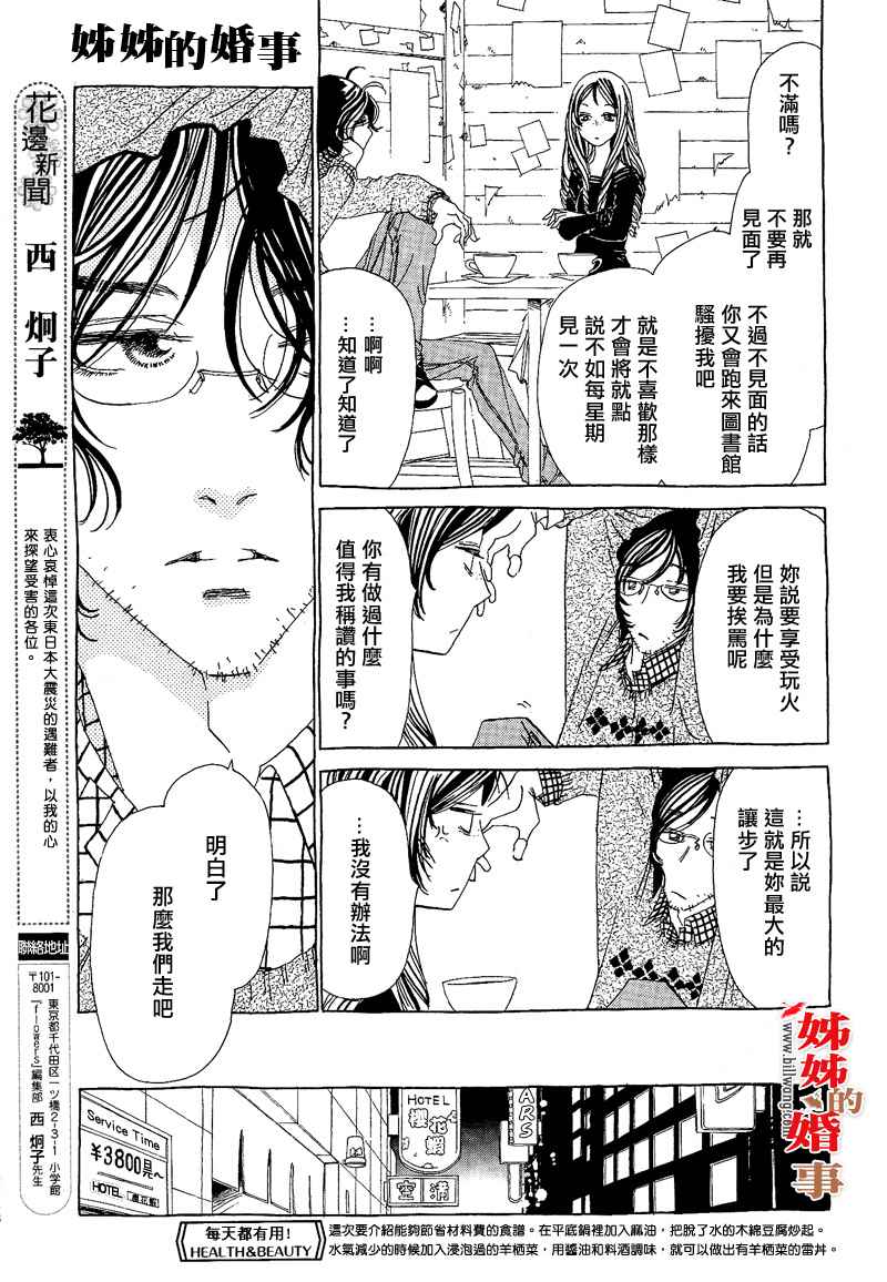 《姐姐的婚事》漫画 姊姊的婚事 008集