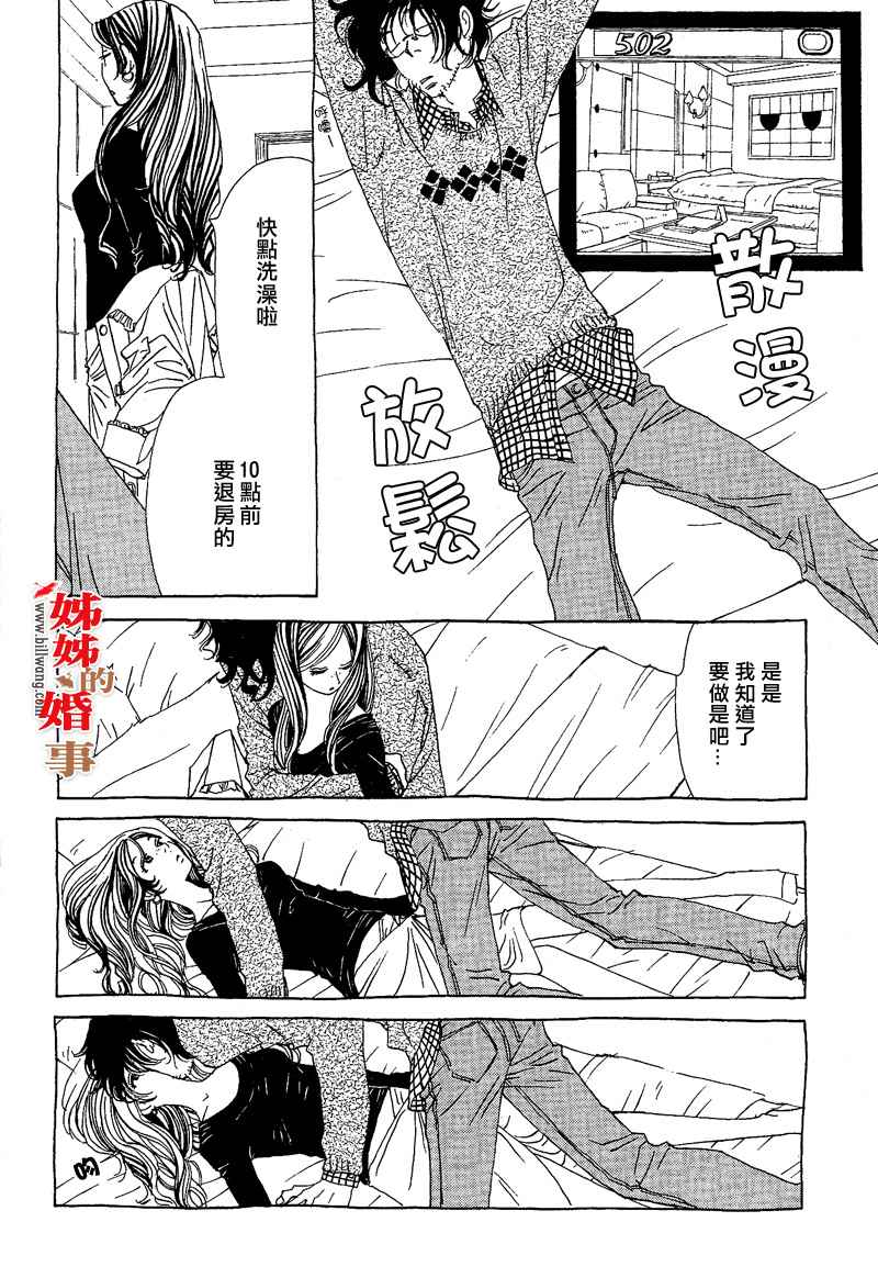 《姐姐的婚事》漫画 姊姊的婚事 008集