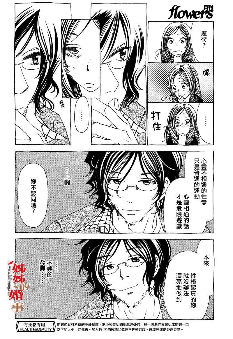 《姐姐的婚事》漫画 姊姊的婚事 008集