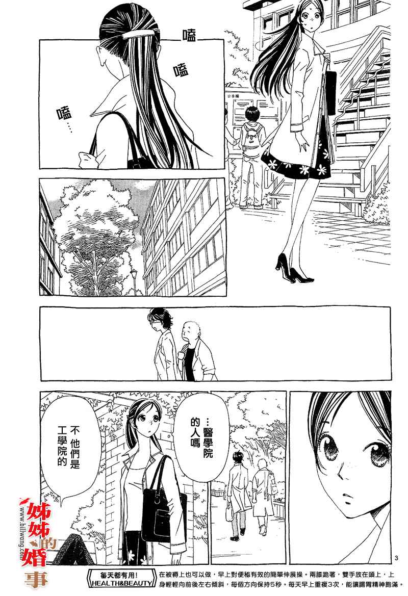 《姐姐的婚事》漫画 姊姊的婚事 007集