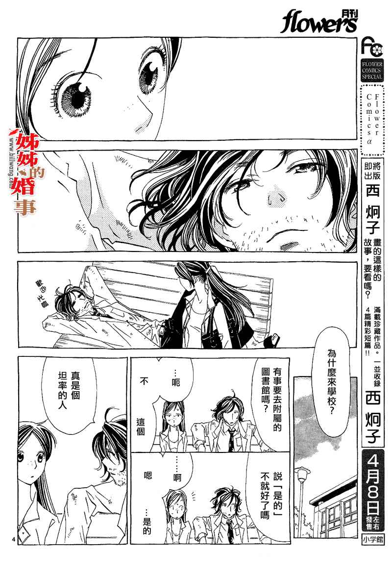 《姐姐的婚事》漫画 姊姊的婚事 007集