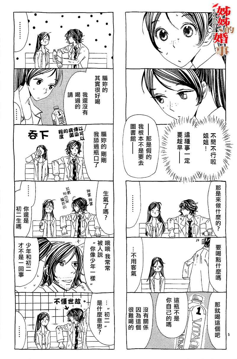 《姐姐的婚事》漫画 姊姊的婚事 007集