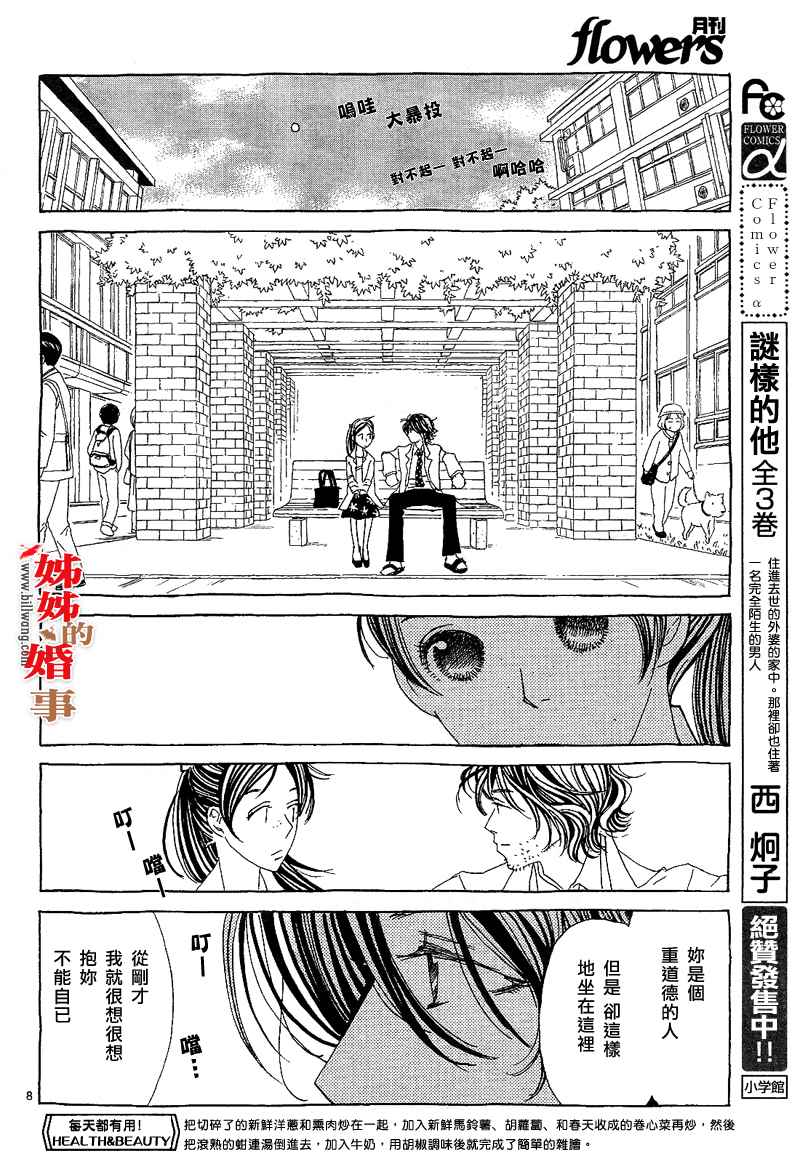 《姐姐的婚事》漫画 姊姊的婚事 007集