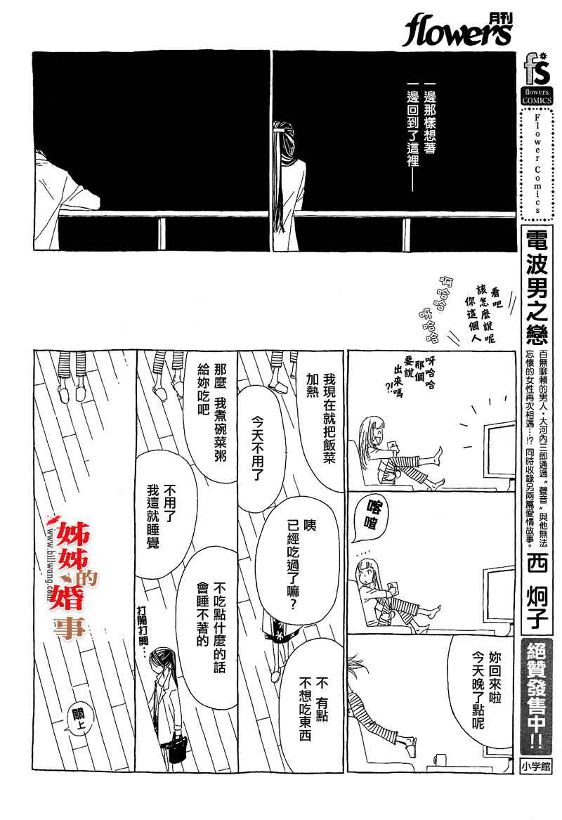 《姐姐的婚事》漫画 姊姊的婚事 007集