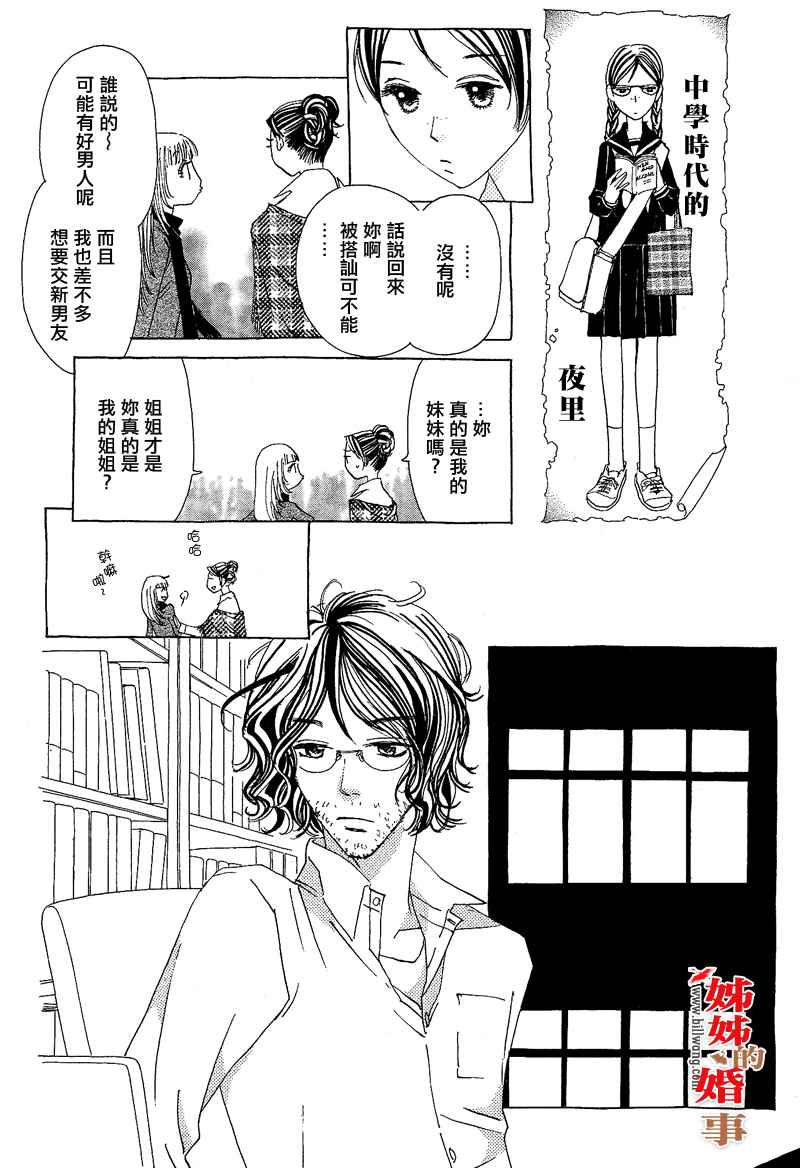 《姐姐的婚事》漫画 姊姊的婚事 007集