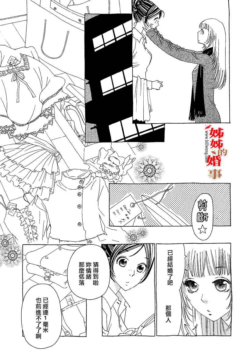 《姐姐的婚事》漫画 姊姊的婚事 007集