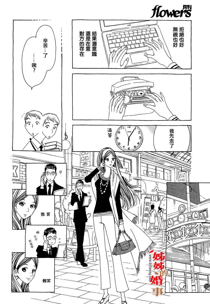 《姐姐的婚事》漫画 姊姊的婚事 007集