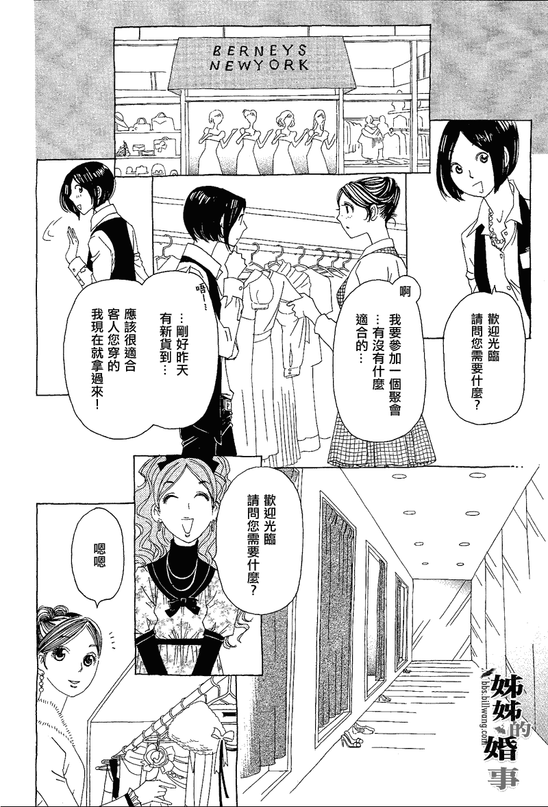 《姐姐的婚事》漫画 姊姊的婚事 004集