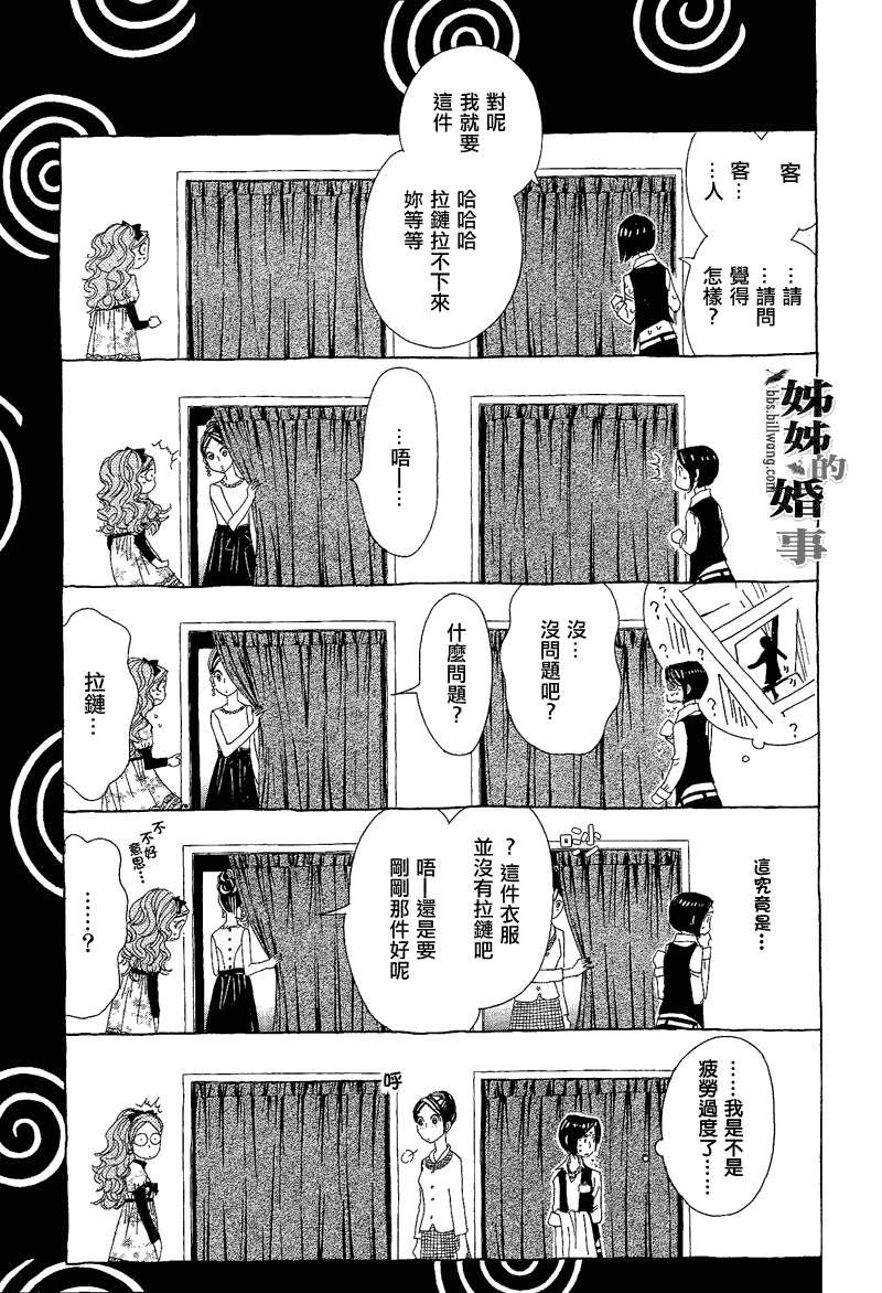 《姐姐的婚事》漫画 姊姊的婚事 004集