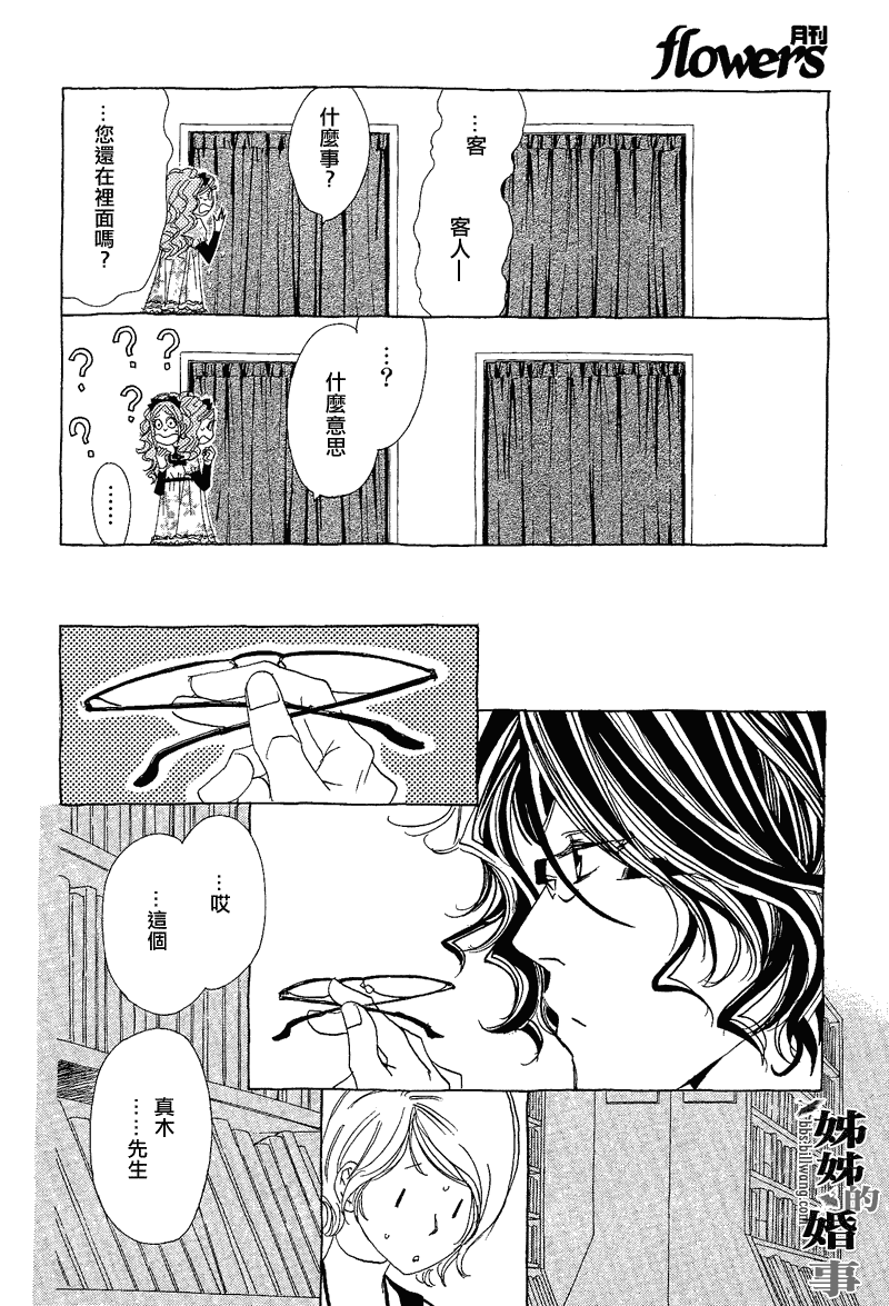 《姐姐的婚事》漫画 姊姊的婚事 004集