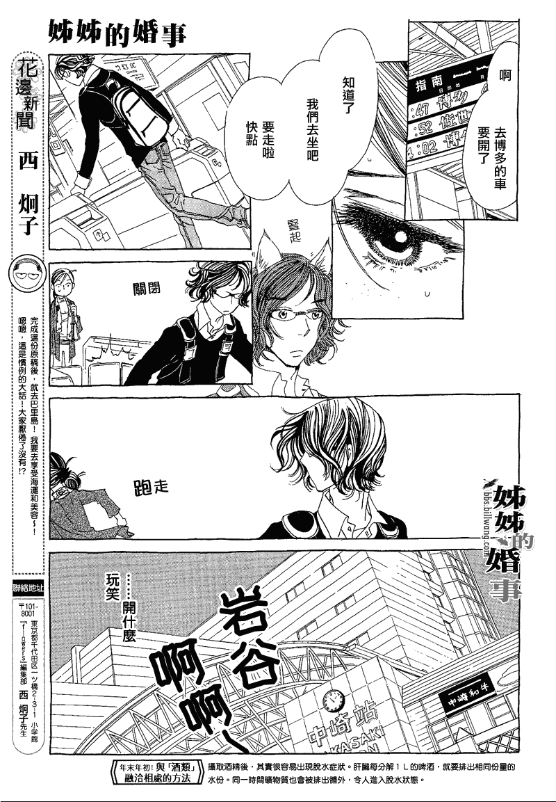 《姐姐的婚事》漫画 姊姊的婚事 004集