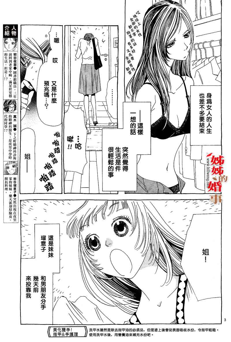 《姐姐的婚事》漫画 姊姊的婚事 003集