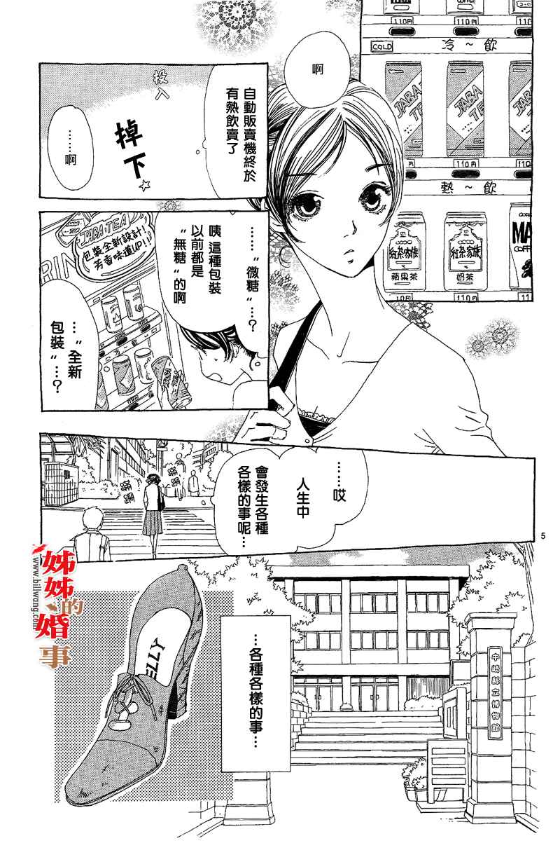 《姐姐的婚事》漫画 姊姊的婚事 003集