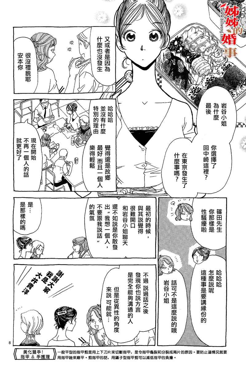 《姐姐的婚事》漫画 姊姊的婚事 003集