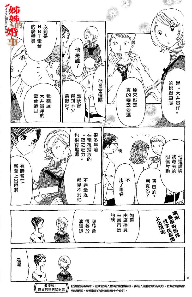 《姐姐的婚事》漫画 姊姊的婚事 003集