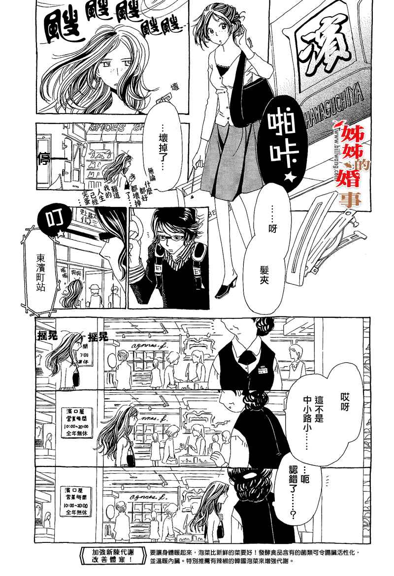 《姐姐的婚事》漫画 姊姊的婚事 003集