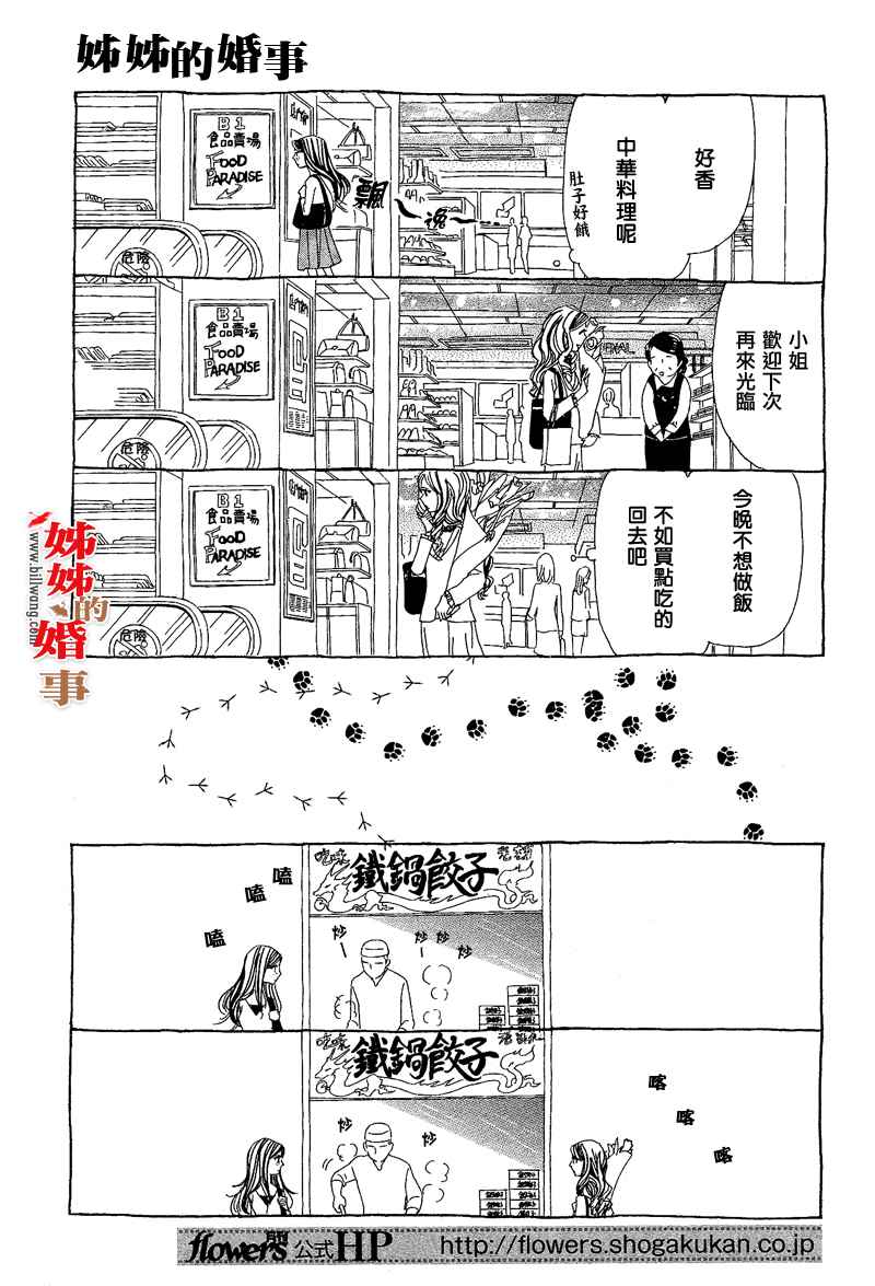 《姐姐的婚事》漫画 姊姊的婚事 003集