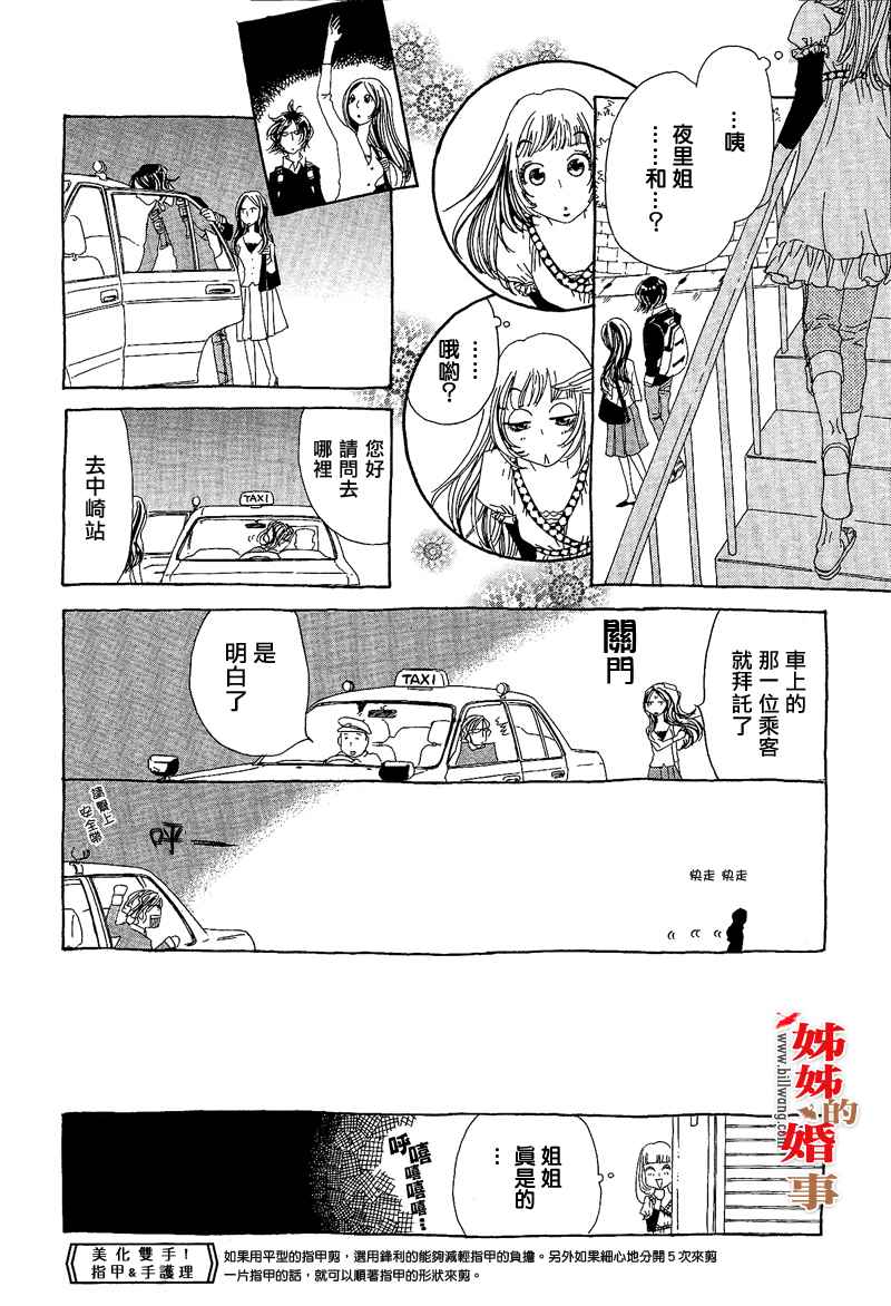 《姐姐的婚事》漫画 姊姊的婚事 003集