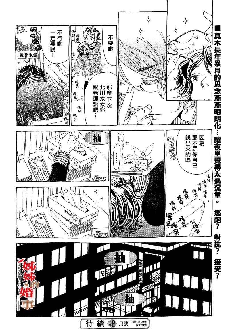 《姐姐的婚事》漫画 姊姊的婚事 003集