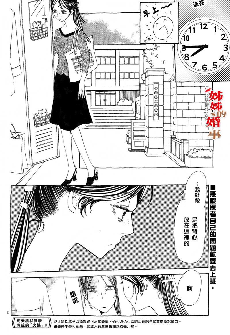 《姐姐的婚事》漫画 姊姊的婚事 002集