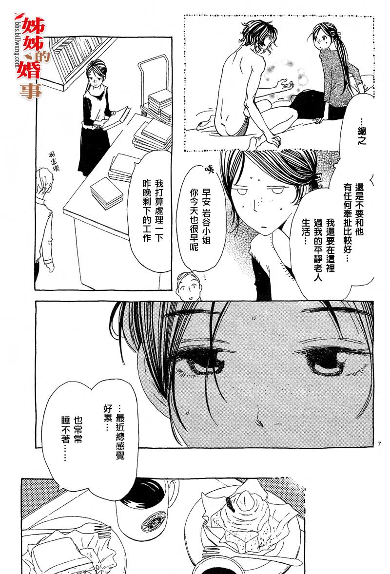 《姐姐的婚事》漫画 姊姊的婚事 002集