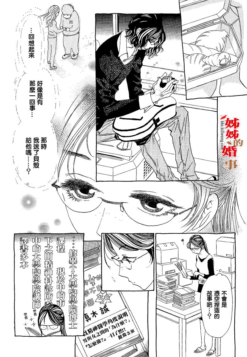 《姐姐的婚事》漫画 姊姊的婚事 002集