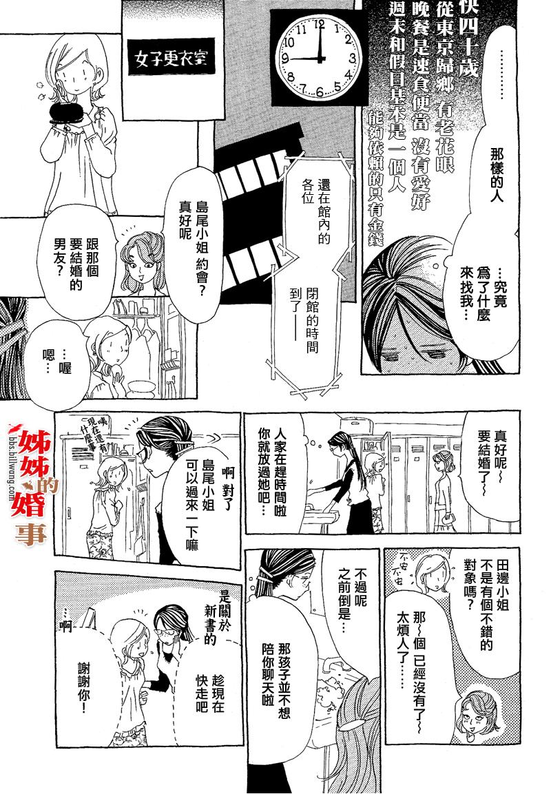 《姐姐的婚事》漫画 姊姊的婚事 002集