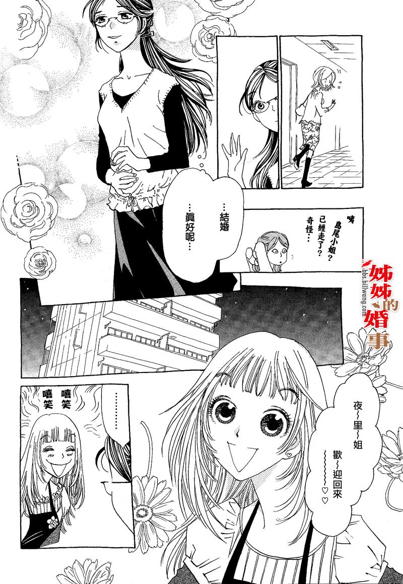 《姐姐的婚事》漫画 姊姊的婚事 002集