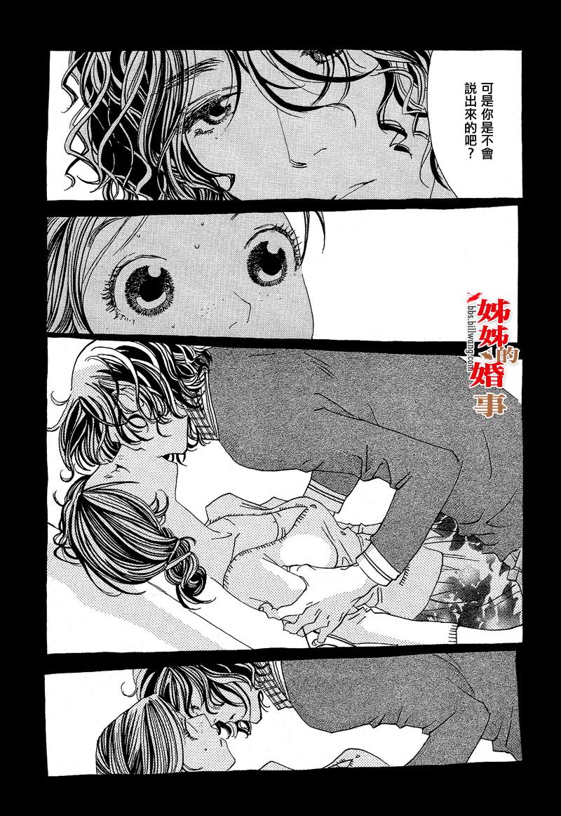 《姐姐的婚事》漫画 姊姊的婚事 002集